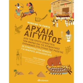 Αρχαία Αίγυπτος