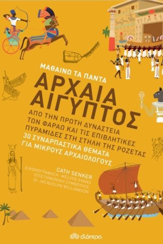 Αρχαία Αίγυπτος