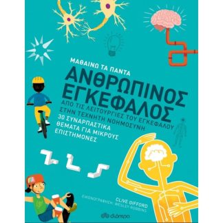 Ανθρώπινος εγκέφαλος