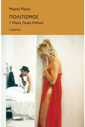 Πολιτισμός