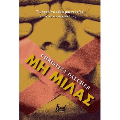 Μη μιλάς