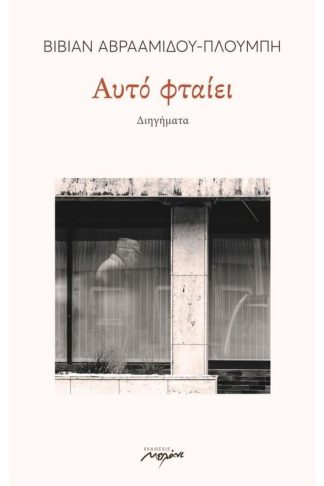 Αυτό φταίει