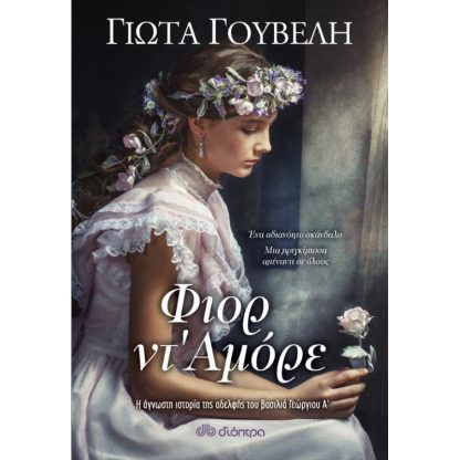 Φιορ ντΑμόρε