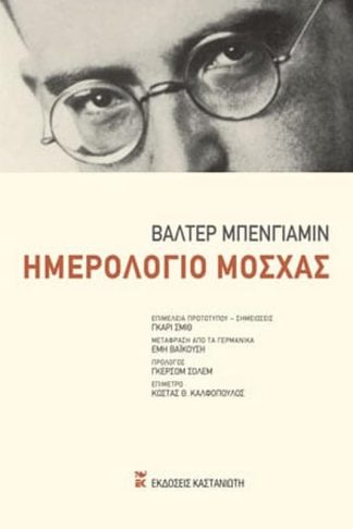 Ημερολόγιο Μόσχας