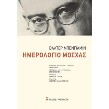 Ημερολόγιο Μόσχας