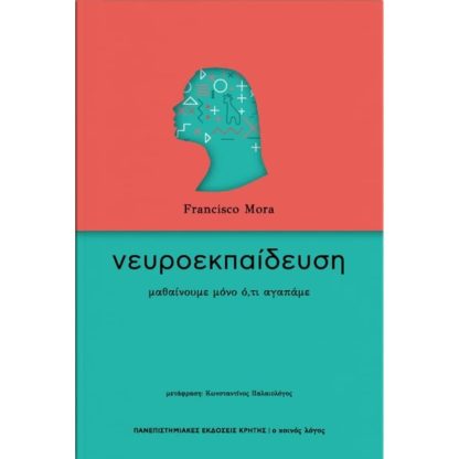 Νευροεκπαίδευση