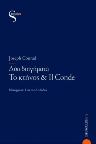 Δύο διηγήματα- Το κτήνος IL Conde