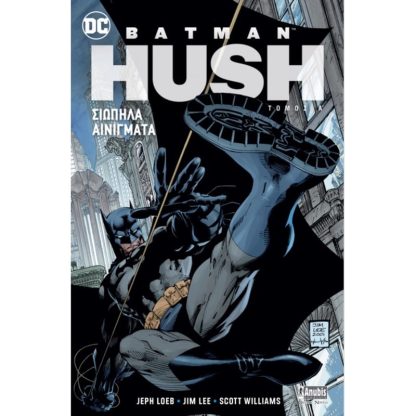 Batman HUSH- Σιωπηλά Αινίγματα