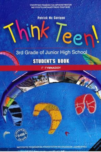 Αγγλικά Γ Γυμνασίου Επιλογής 21-0208