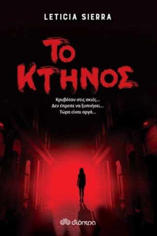 Το κτήνος