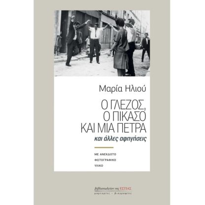 Ο Γλέζος