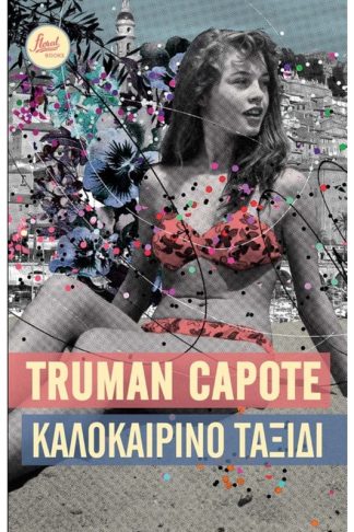 Καλοκαιρινό ταξίδι