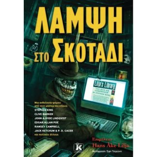 Λάμψη στο σκοτάδι