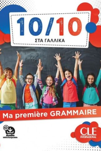 10/10 Στα Γαλλικά - Ma Premiere Grammaire (+ Downloadable Audio)