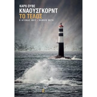 Το τέλος