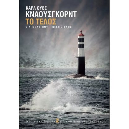 Το τέλος