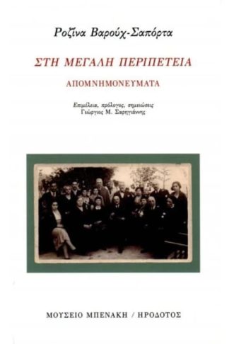 Στη μεγάλη περιπέτεια