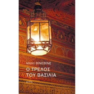 Ο τρελός του βασιλιά
