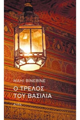 Ο τρελός του βασιλιά