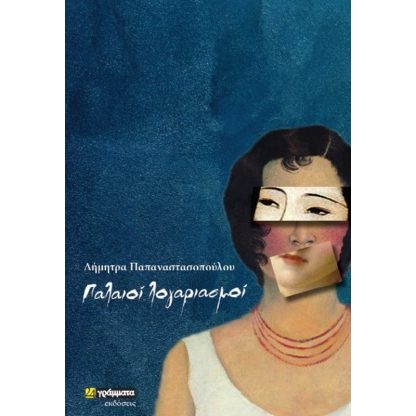 Παλαιοί λογαριασμοί