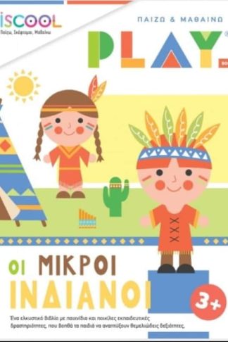 Οι μικροί Ινδιάνοι