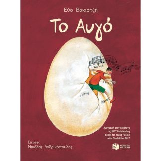 Το αυγό