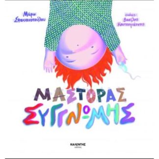 Μάστορας συγγνώμης