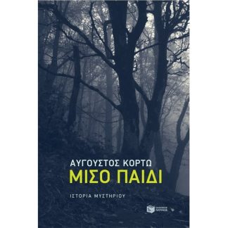 Μισό παιδί