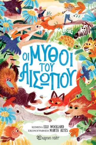 Οι Μύθοι του Αισώπου - Συλλογή