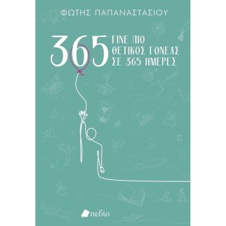 Γίνε πιο θετικός γονέας σε 365 ημέρες - Green