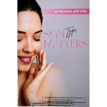 Skin type matters