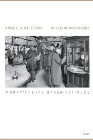 Μικρές αυτοκρατορίες