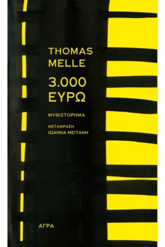 3000 ευρώ