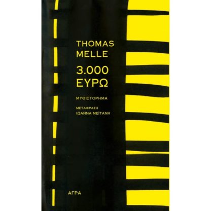 3000 ευρώ