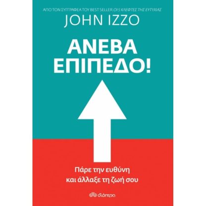 Ανέβα επίπεδο!