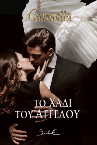 Το χάδι του αγγέλου