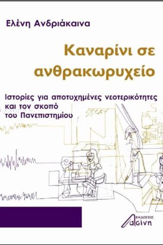 Καναρίνι σε ανθρακωρυχείο