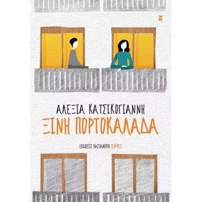 Ξινή πορτοκαλάδα
