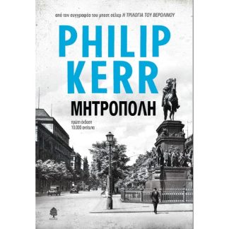 Μητρόπολη