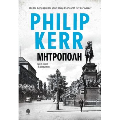 Μητρόπολη