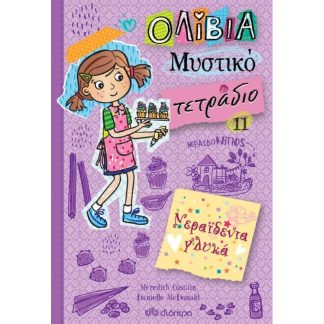 Νεραϊδένια γλυκά