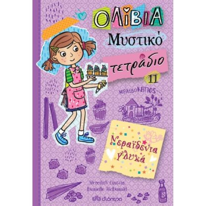 Νεραϊδένια γλυκά