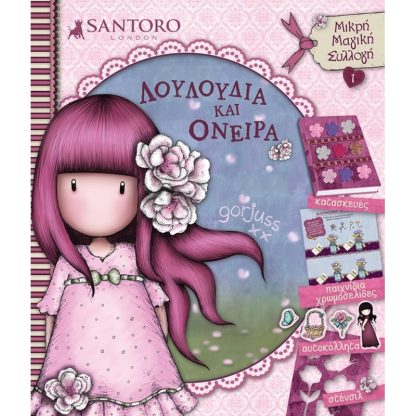 Santoro Gorjuss - Λουλούδια και όνειρα