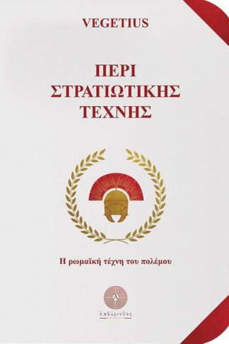 Περί στρατιωτικής τέχνης