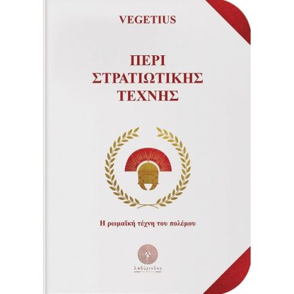 Περί στρατιωτικής τέχνης