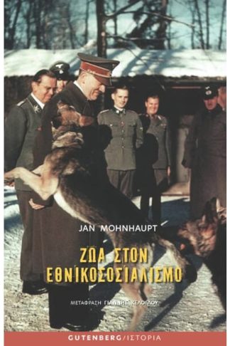 Ζώα στον εθνικοσοσιαλισμό