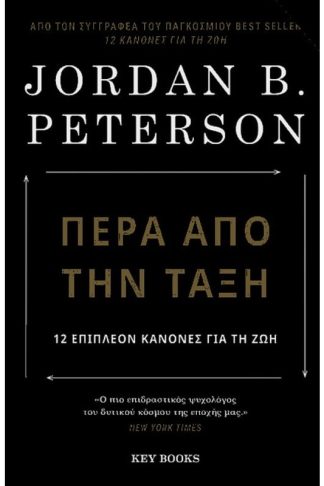 Πέρα από την τάξη
