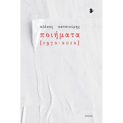 Ποιήματα [1972-2012]