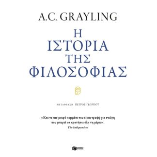 Η ιστορία της φιλοσοφίας