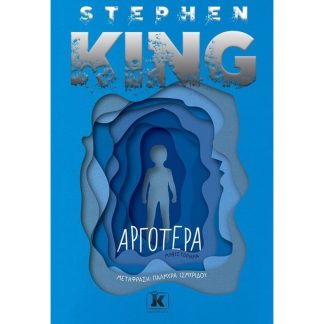 Αργότερα